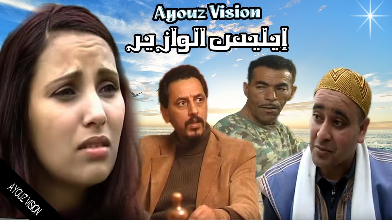 AR - فيلم ايليس لوزير