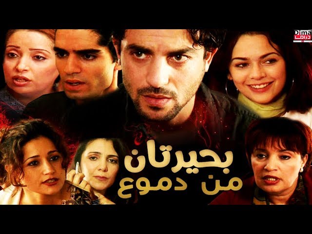 AR - الفيلم المغربي بحيرتان من دموع