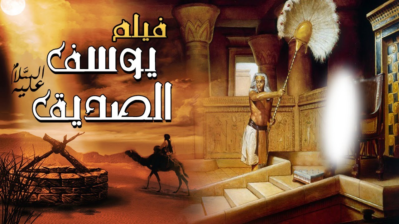 AR - يوسف الصديق