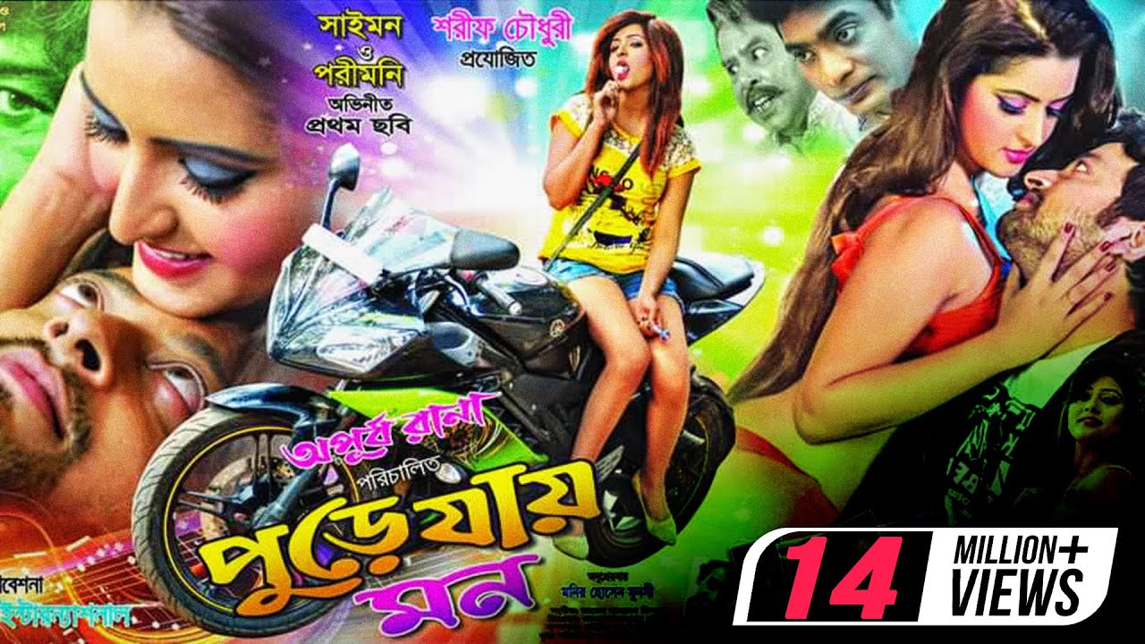 BN - Purey Jai Mon 2015
