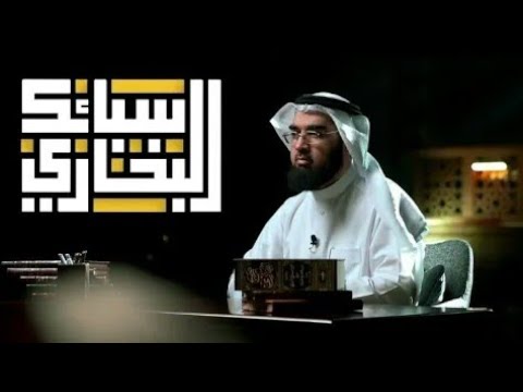 AR - مسلسل سبائك البخاري