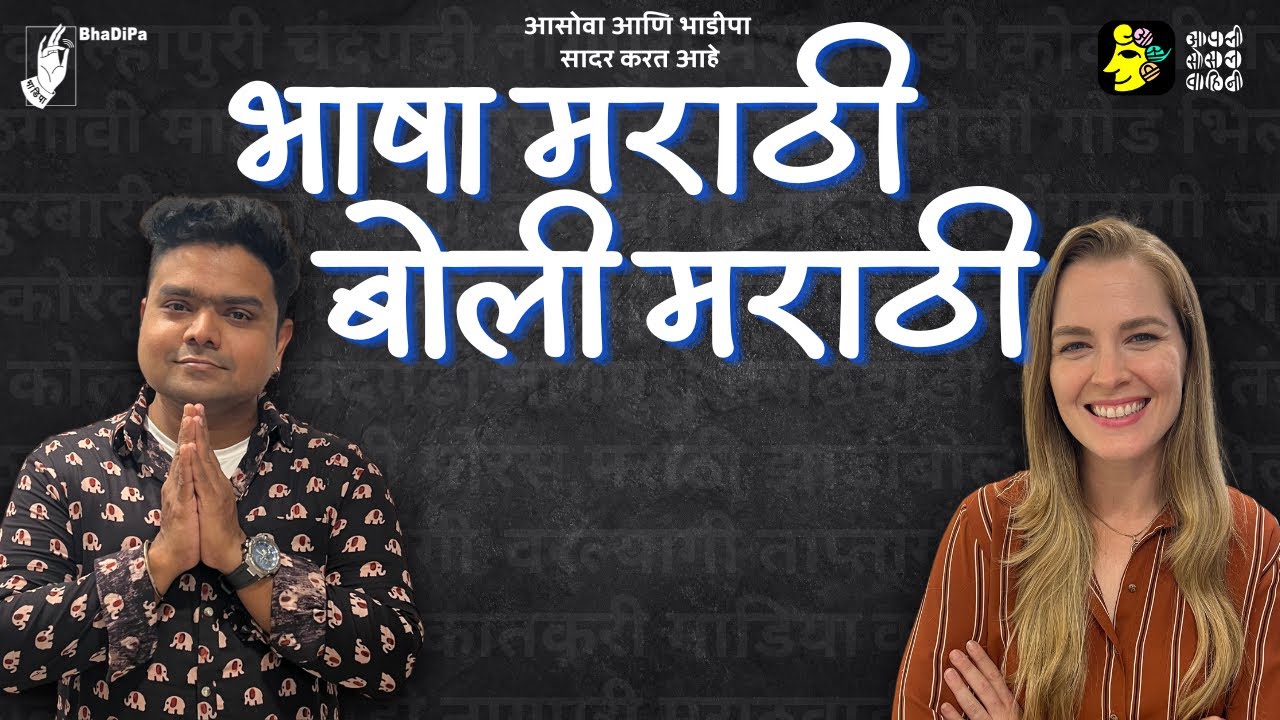 MR - Bhasha Marathi Boli Marathi