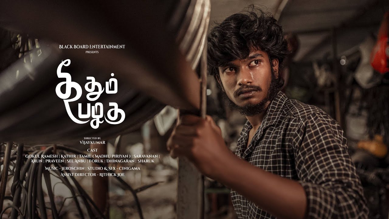 TM - Theedum Palagu