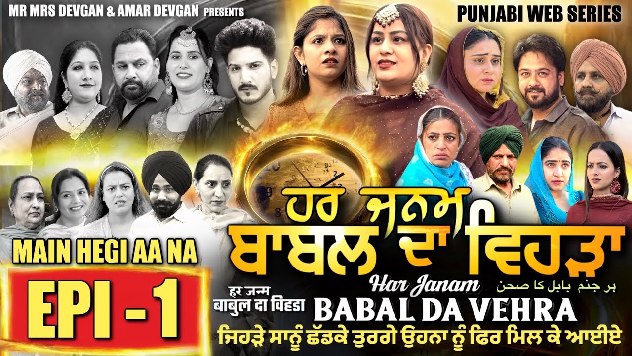 PB - HAR JANAM BABAL DA VEHRA