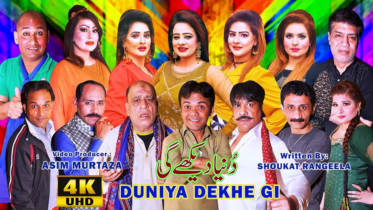 UR - Duniya Dekhe Gi