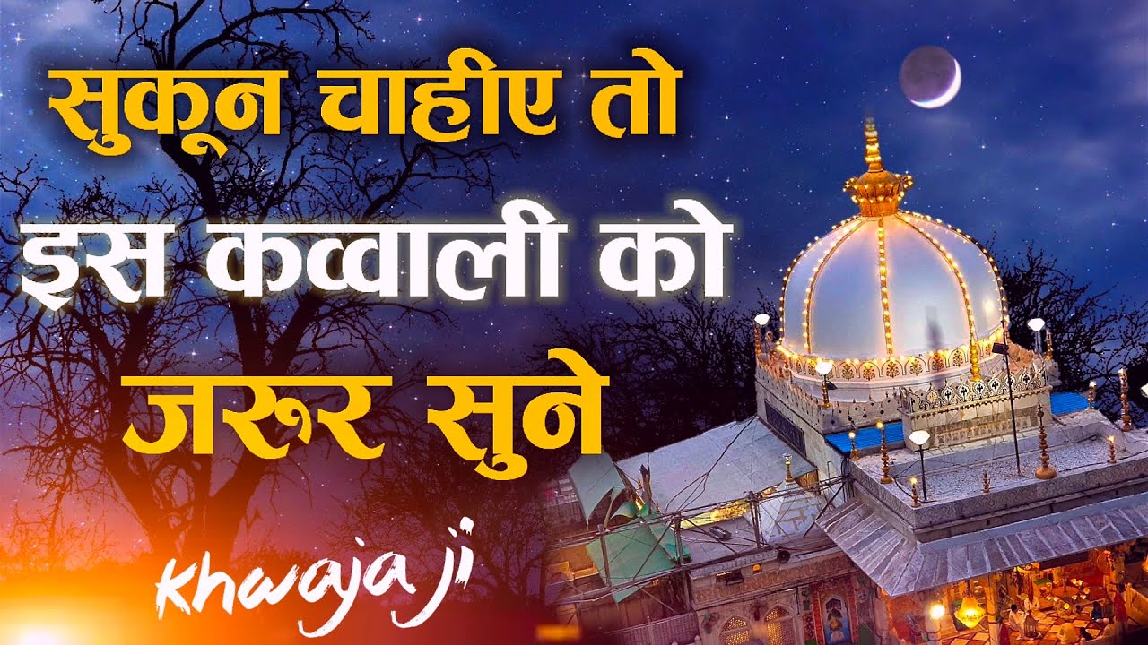 PK - Khwaja Garib Navaz Superhit Kavvali 2022