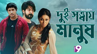 BN - Sadasidhe Choto Va S01 E01