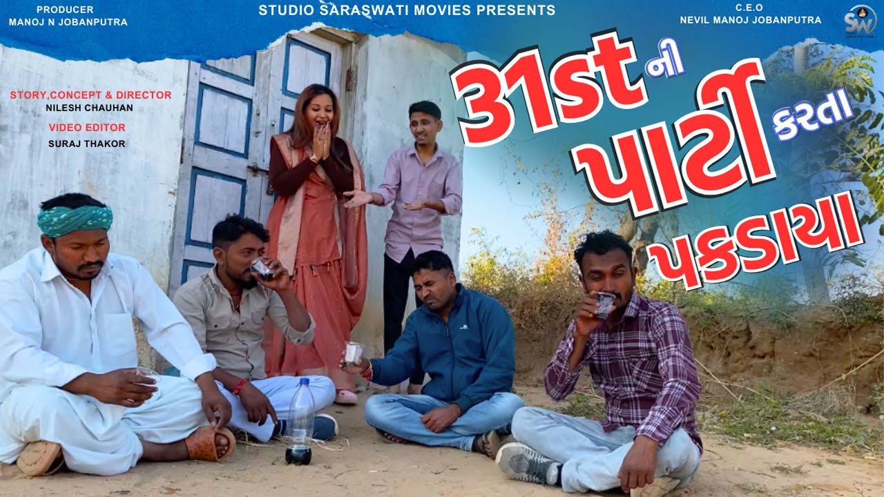 GR - 31st Ni Party Karta Pakday