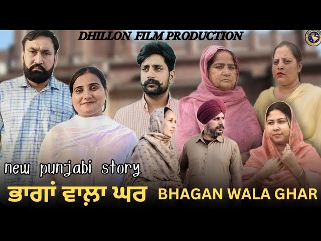 PB - Bhaga Wala Ghar