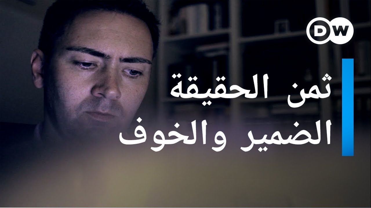 AR - وثائقي محاربو الفساد: خونة أم أبطال؟