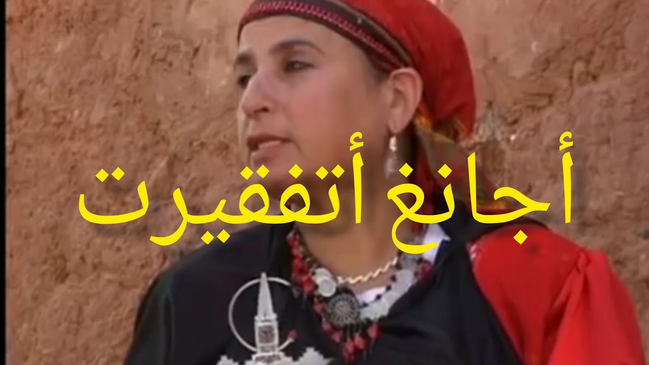 AR - فيلم أجانغ أتافقيرت
