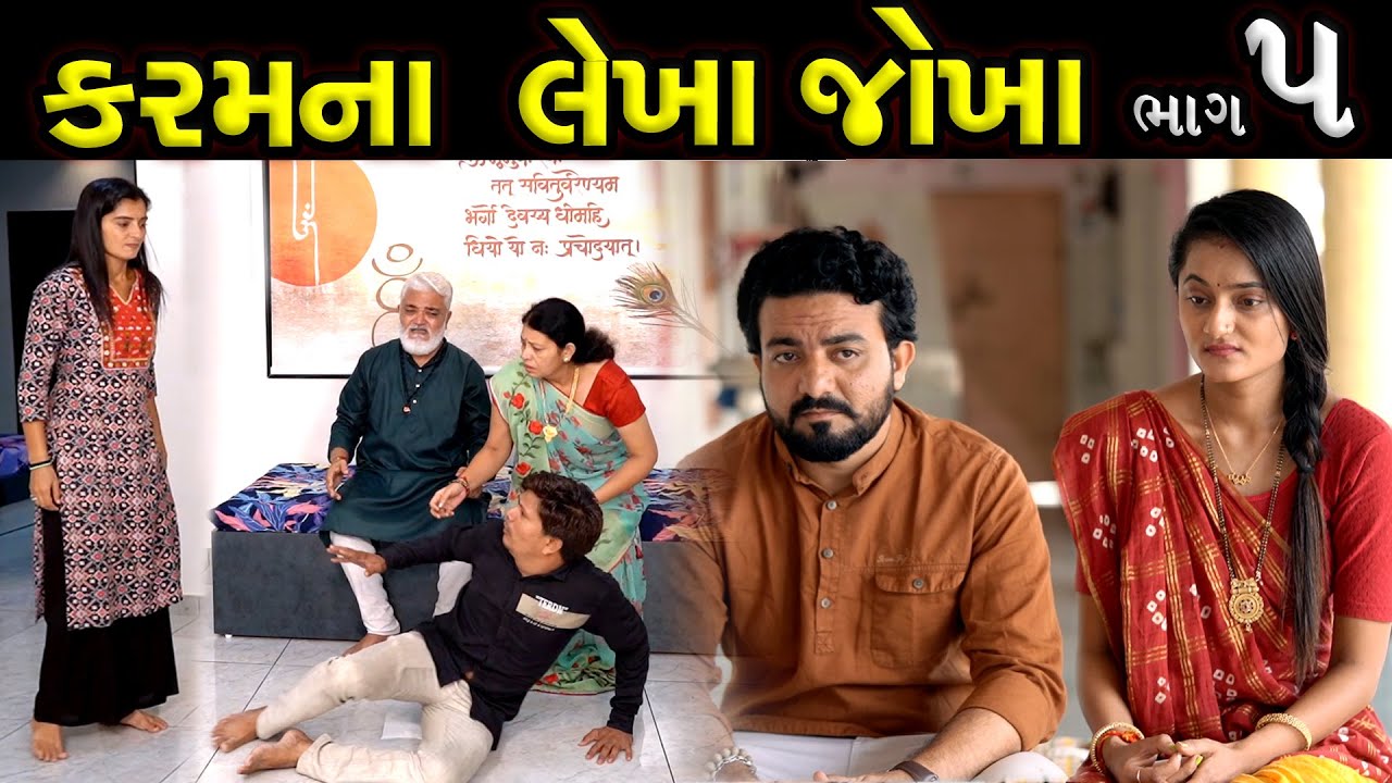 GR - Karam Na Lekha Jokha