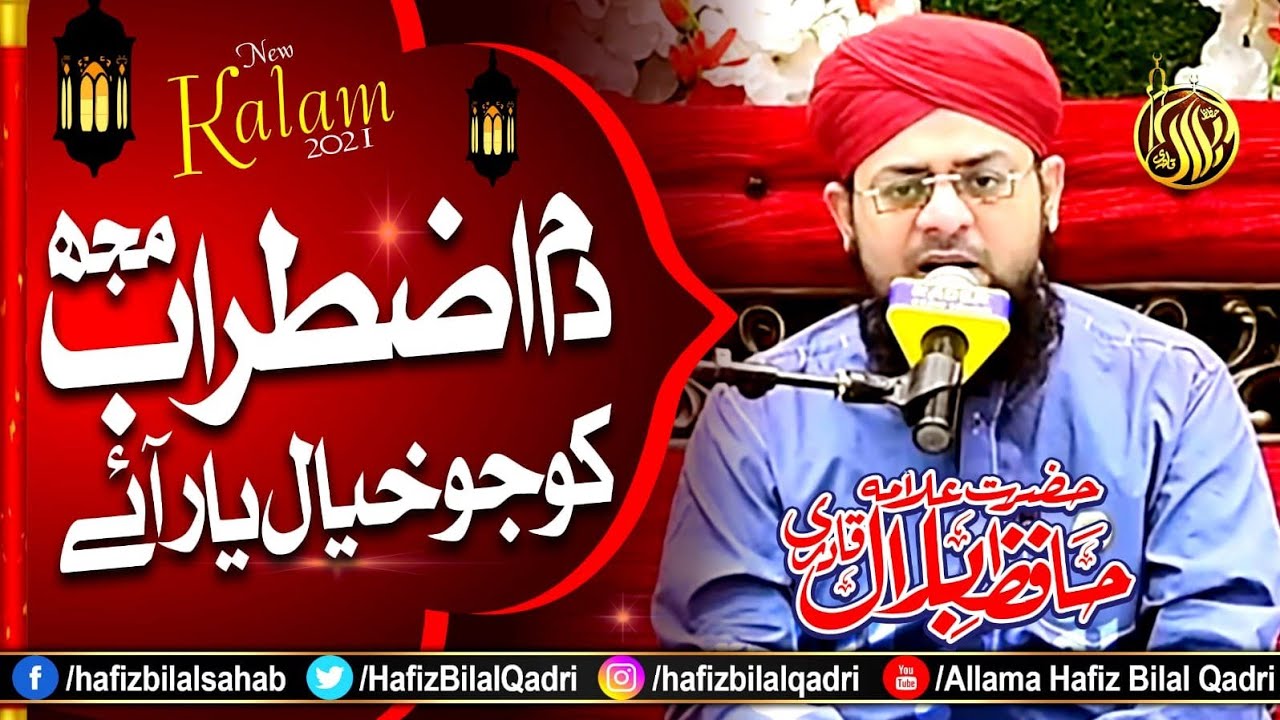 PK - Allama Hafiz Bilal Qadri - Dame Iztirab Mujhko Jo Khayal Yaar