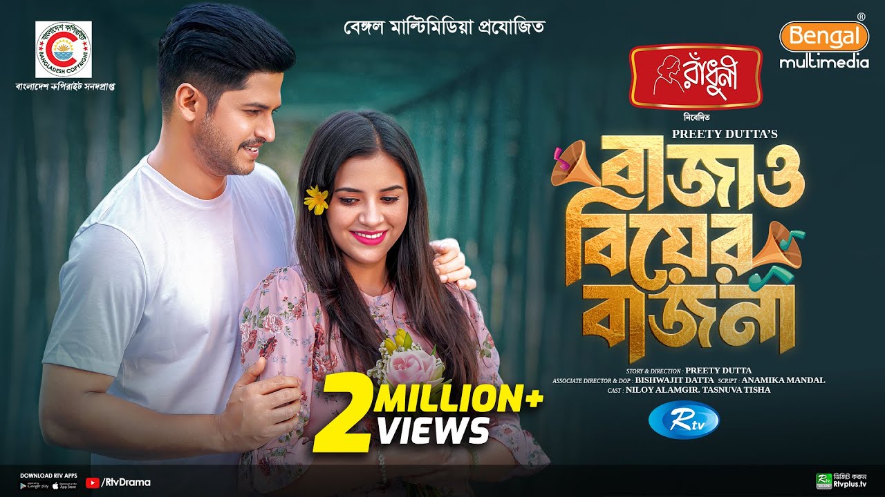 BN - Bajao Biyer Bajna