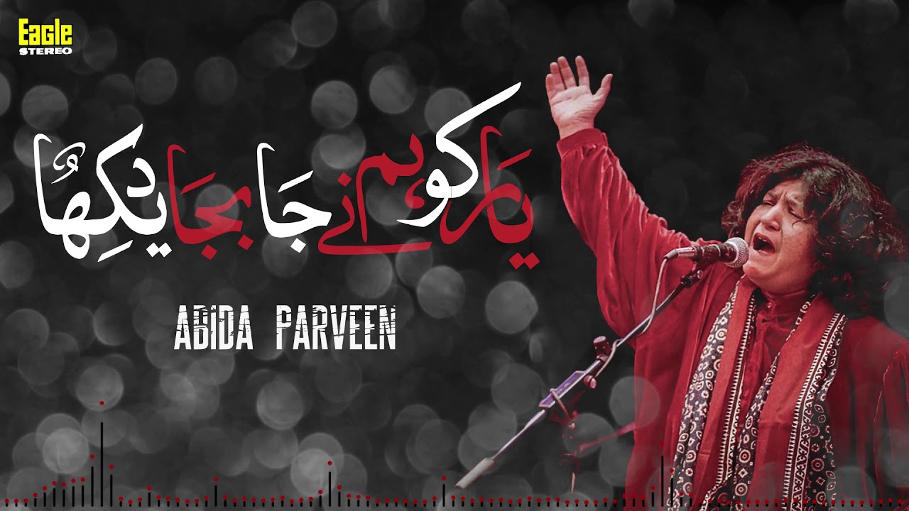 PK - Yaar Ko Hamne Ja Ba Ja Dekha - Abida Parveen