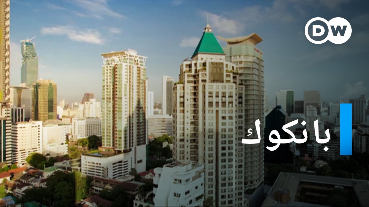 AR - وثائقي بانكوك: غرائب المدينة الأكثر إثارة في آسيا