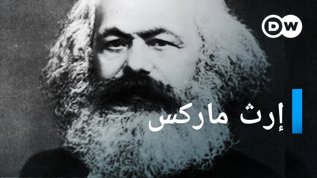 AR - وثائقي كارل ماركس وورثته