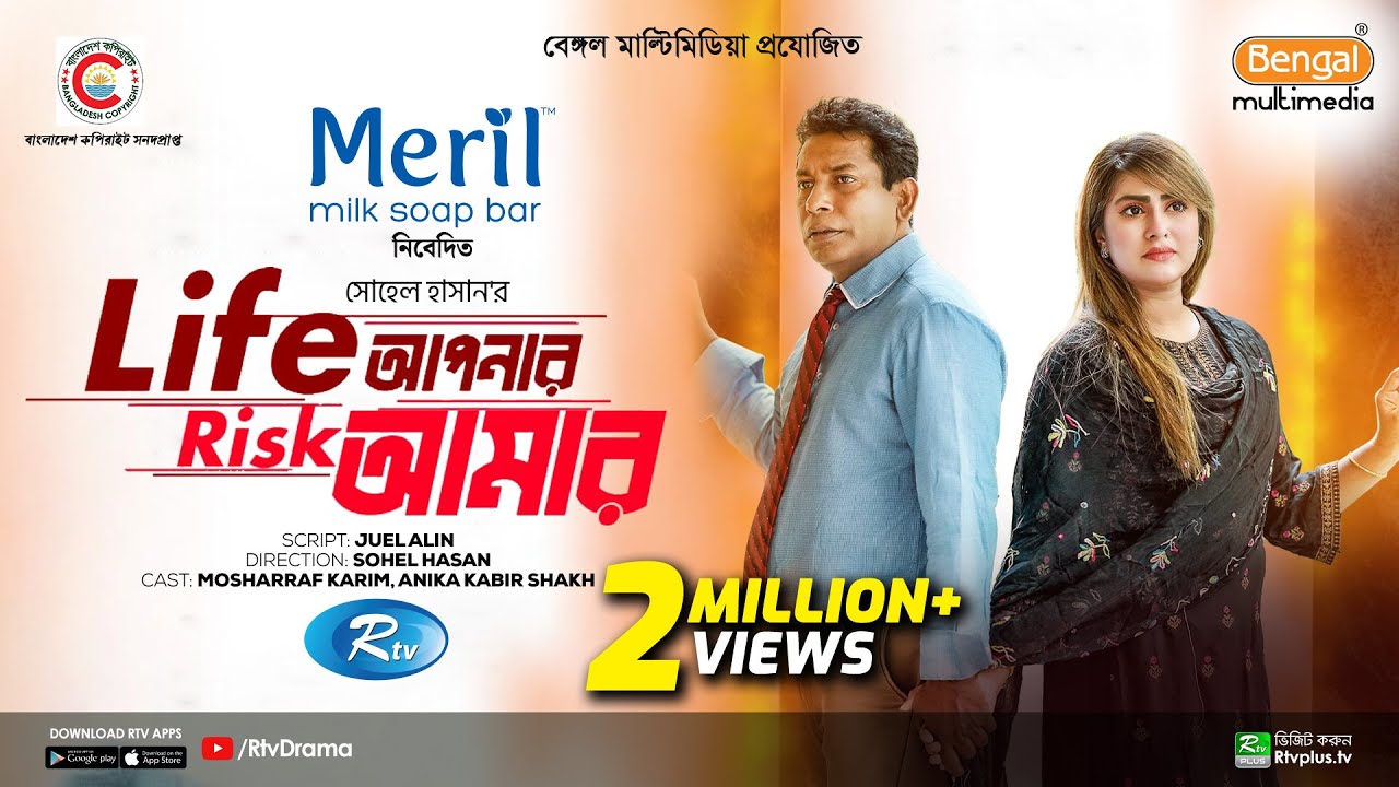 BN - Life Apnar Risk Amar