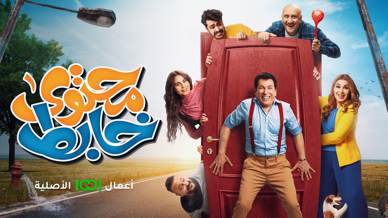 AR - مسلسل محتوي خابط