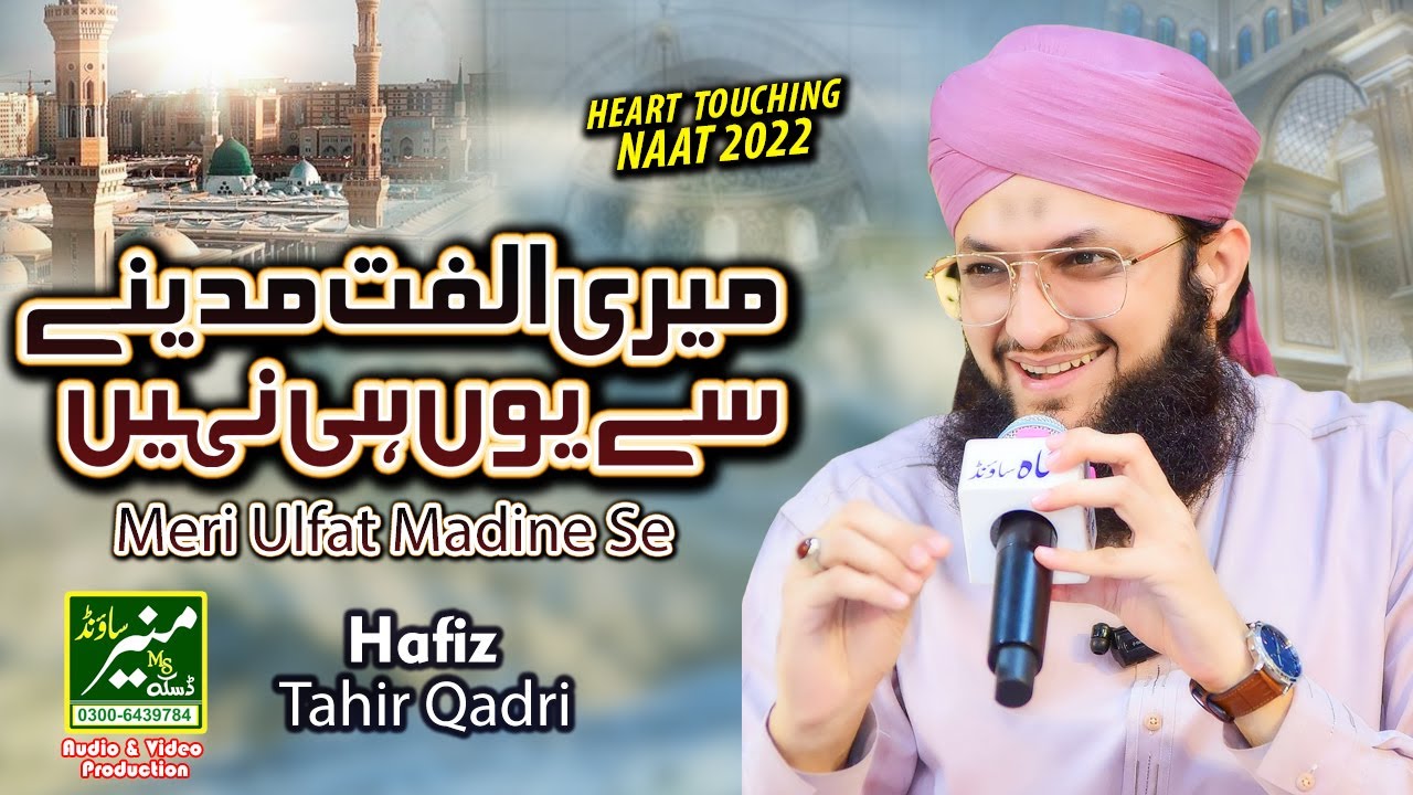 PK - Hafiz Tahir Qadri - Meri Ulfat Medine Se Youn Hi Nahin