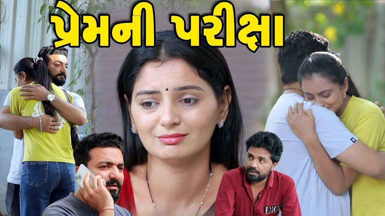 GR - Premin Pariksha