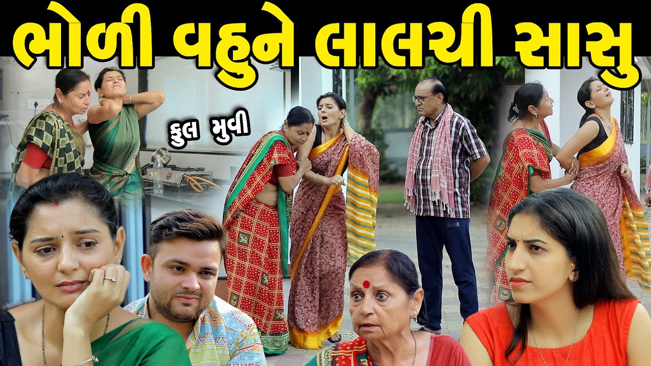 GR - Bholi Vahune Lalchi