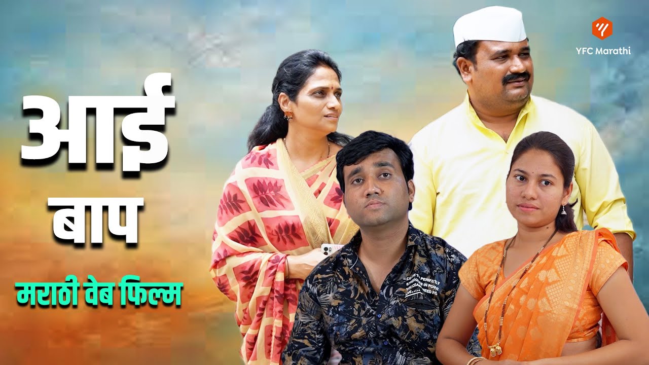 MR - Aai Baap