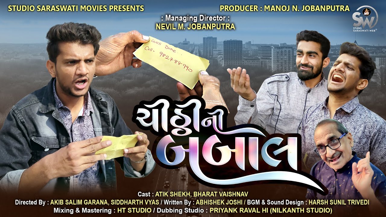 GR - CHITTHI NI BABAAL