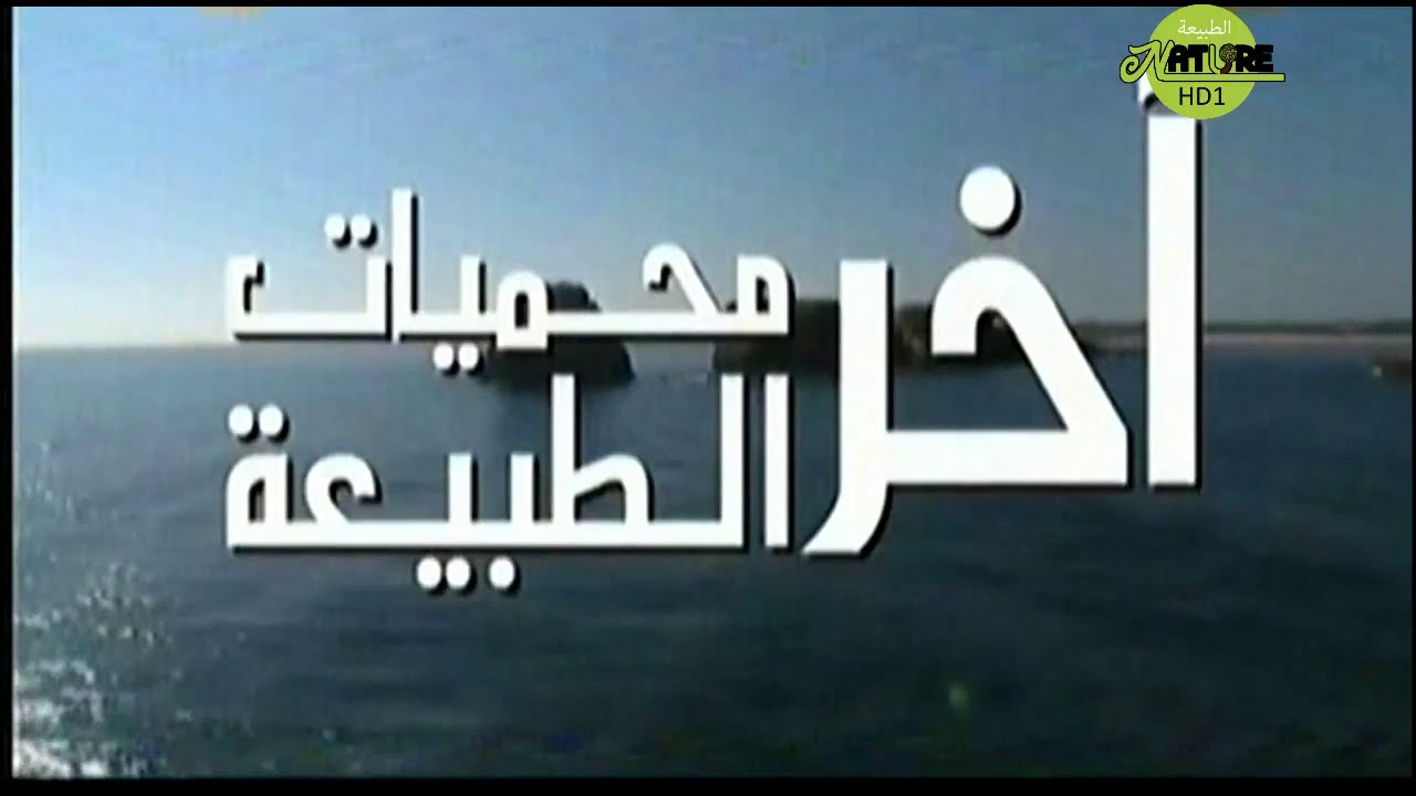 AR - وثائقي تاترا أصغر سلسة جبال