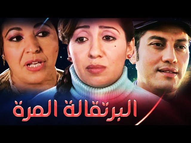 AR - الفيلم المغربي البرتقالة المرة