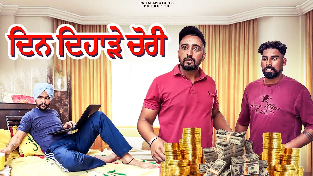 PB - Din Dehade Chori