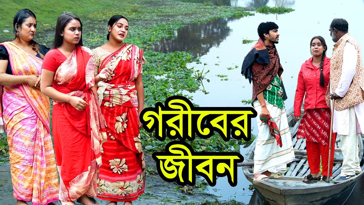 BN - Goriber Jibon