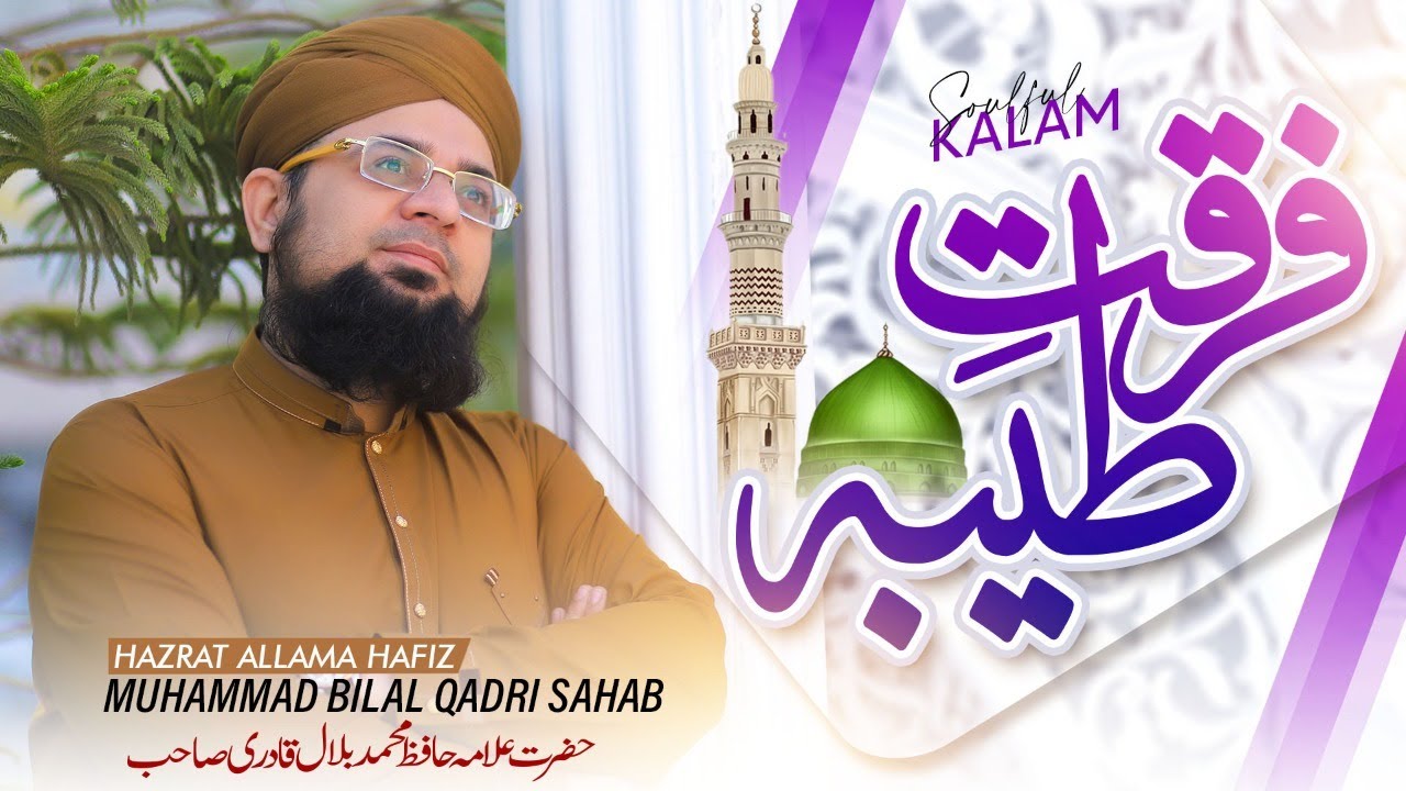 PK - Meri Ulfat Madine Se Mere Aqa Ka Roza - Allama Hafiz Bilal Qadri