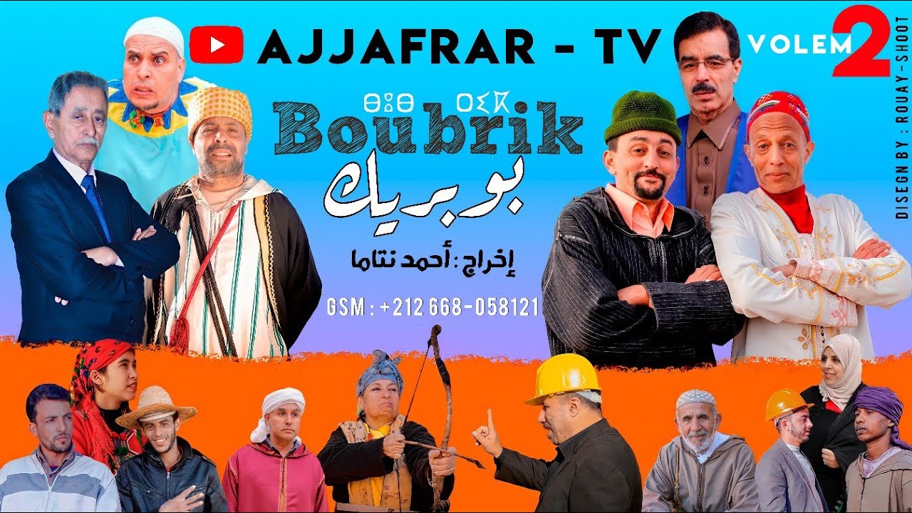 AR - 2 فيلم بوبريك