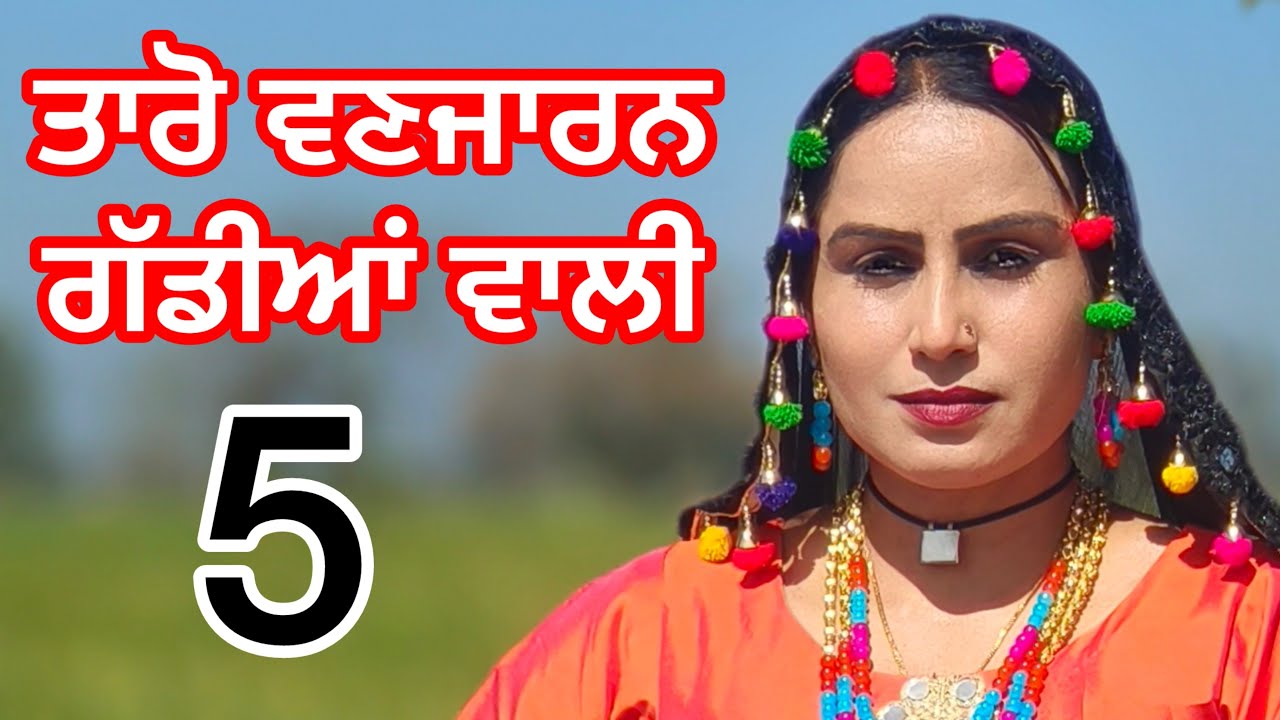 PB - TARO VANJARAN GADDIYAN WALI