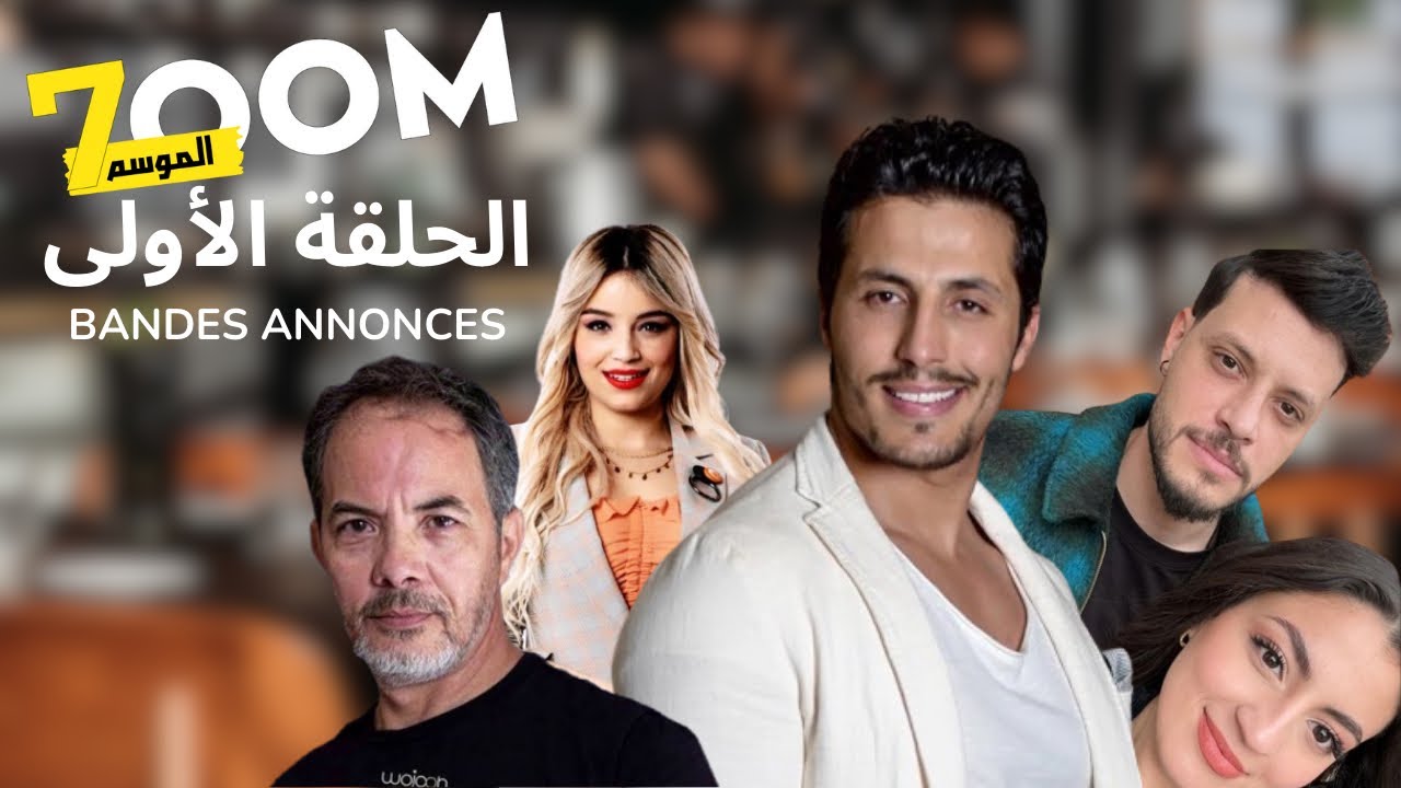 AR - 7 مسلسل زووم