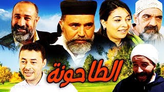 AR - الفيلم المغربي الـــــطاحونة
