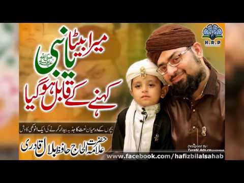 PK - Mera Beta Ya Nabi Kehne Ke Qabil - Allama Hafiz Bilal Qadri