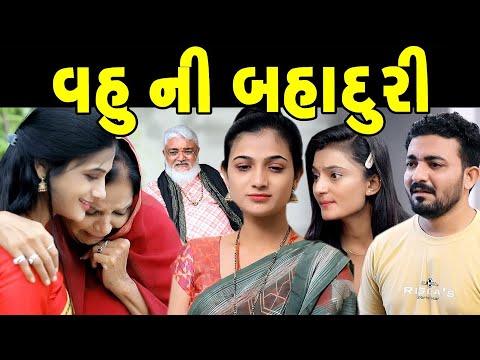 GR - Vahu ni Bahaduri