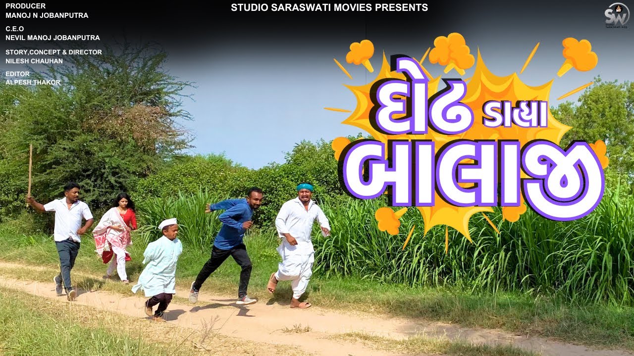 GR - Dodh Daaya Balaji