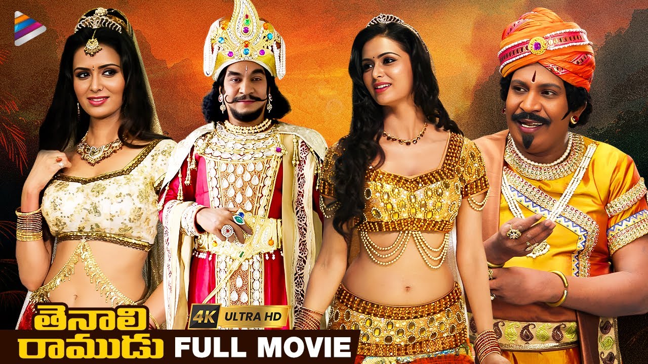 TL - Tenali Ramudu (2017)