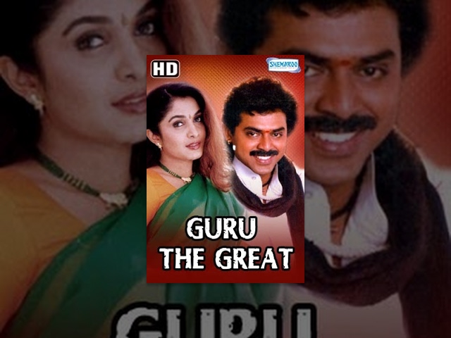 IN - Guru The Great 2009