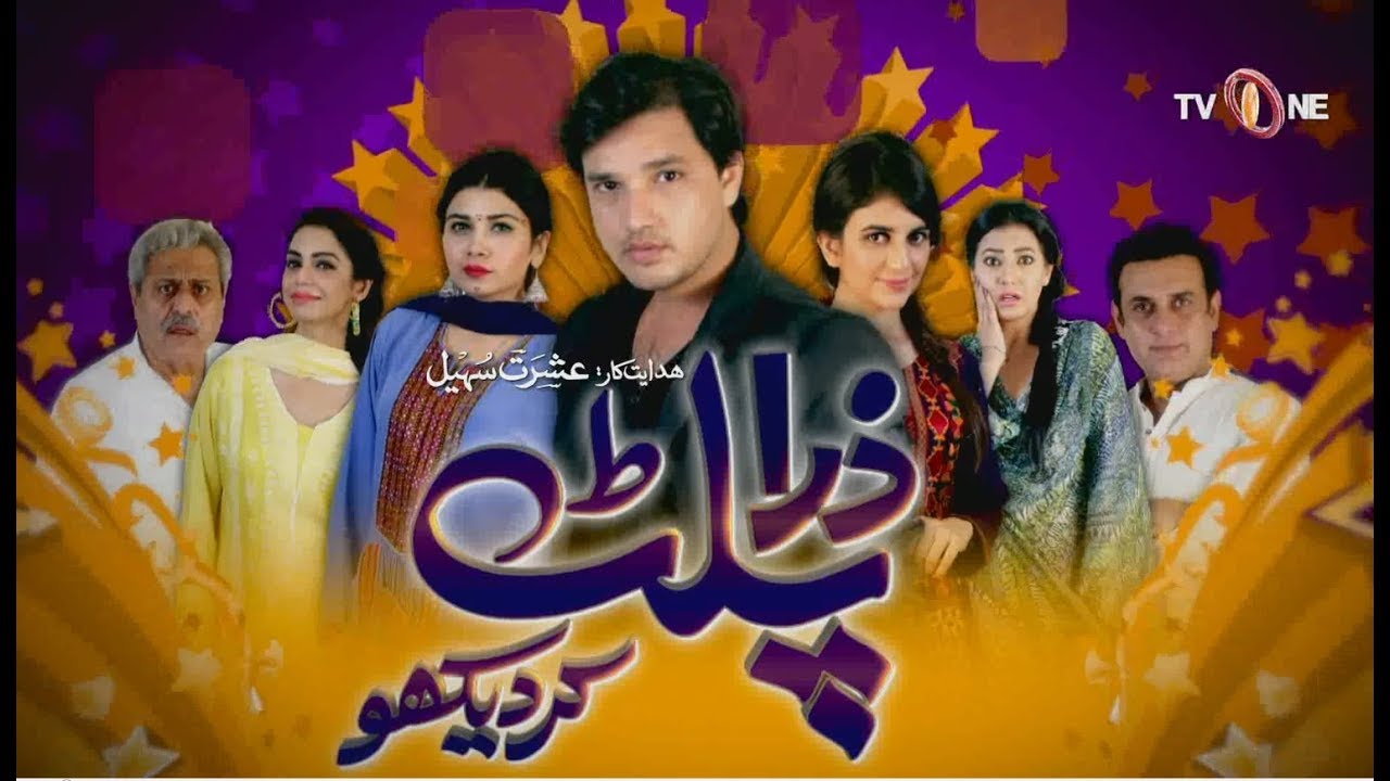 PK - Zara Palat Kar Dekho