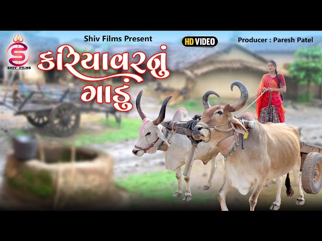 GR - Kariyavar Nu Gadu