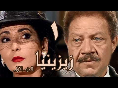 AR - مسلسل زيزينيا