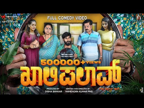 KN - Kaali Palav