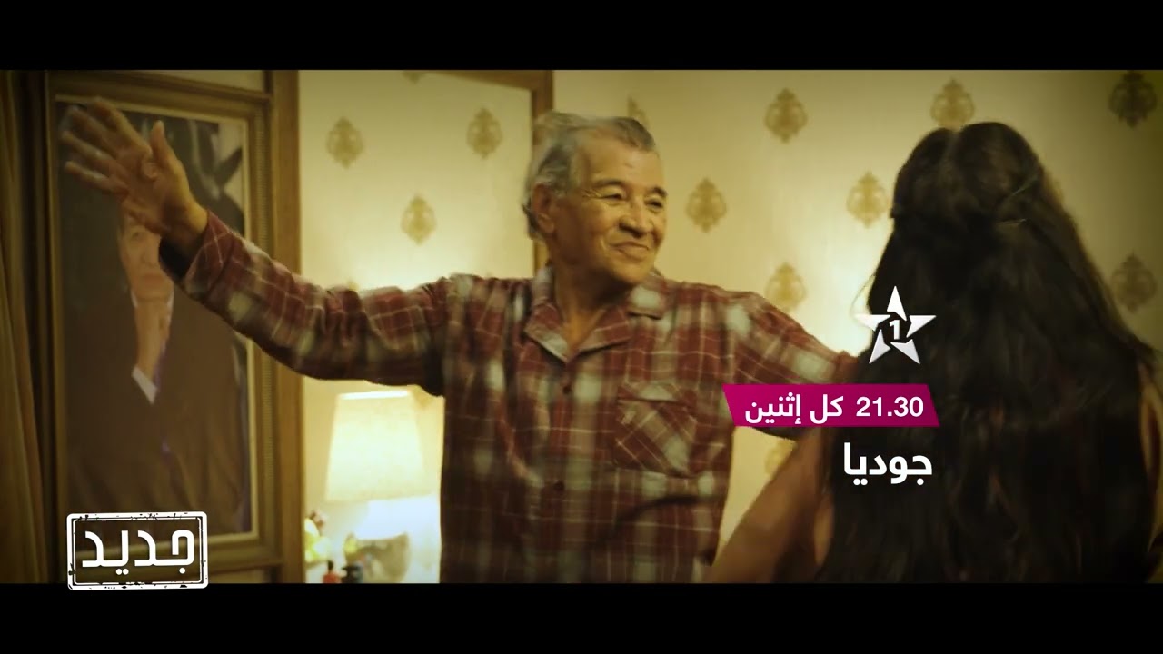 AR - مسلسل جوديا