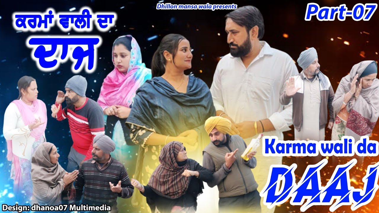 PB - Karma Wali Da Daaj
