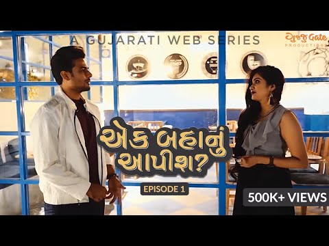 GR - Ek Bahanu Aapish?