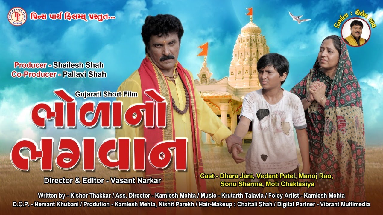 GR - Bhola No Bhagwan